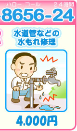 水漏れ修理