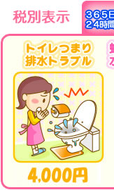 トイレ修理